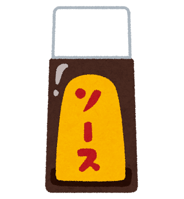 濃厚で力強いソースタイプ